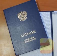 Купить диплом МИНРО на бланках все, что нужно знать