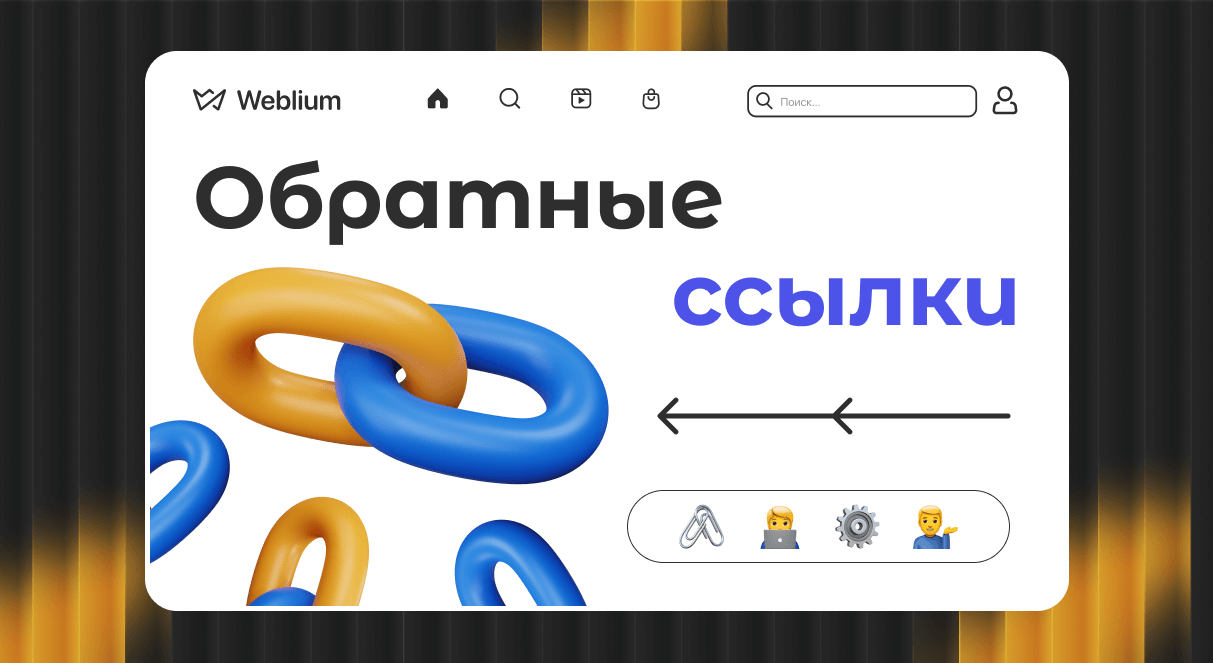 Tier 1 ссылки Почему они важны для SEO Tier 1 ссылки Почему они важны для SEO