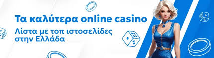 Τα Καλύτερα Online Casino του 2023