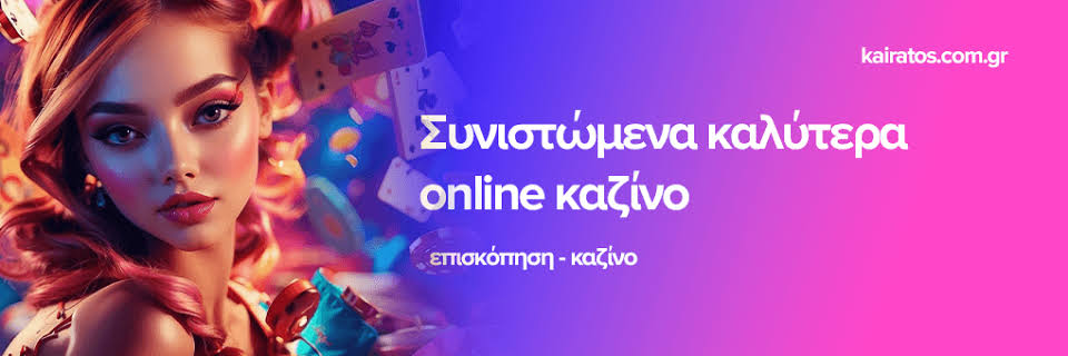 Νέα Καζίνο στην Ελλάδα – Οδηγός και Προτάσεις